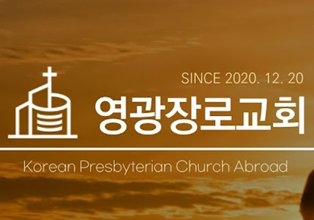 KPCA 중앙노회